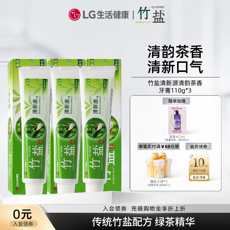 LG生活健康 竹盐牙膏清新源茶香牙膏110g 150g 清洁 含绿茶精华