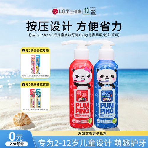 竹盐儿童水果味牙膏清洁牙齿