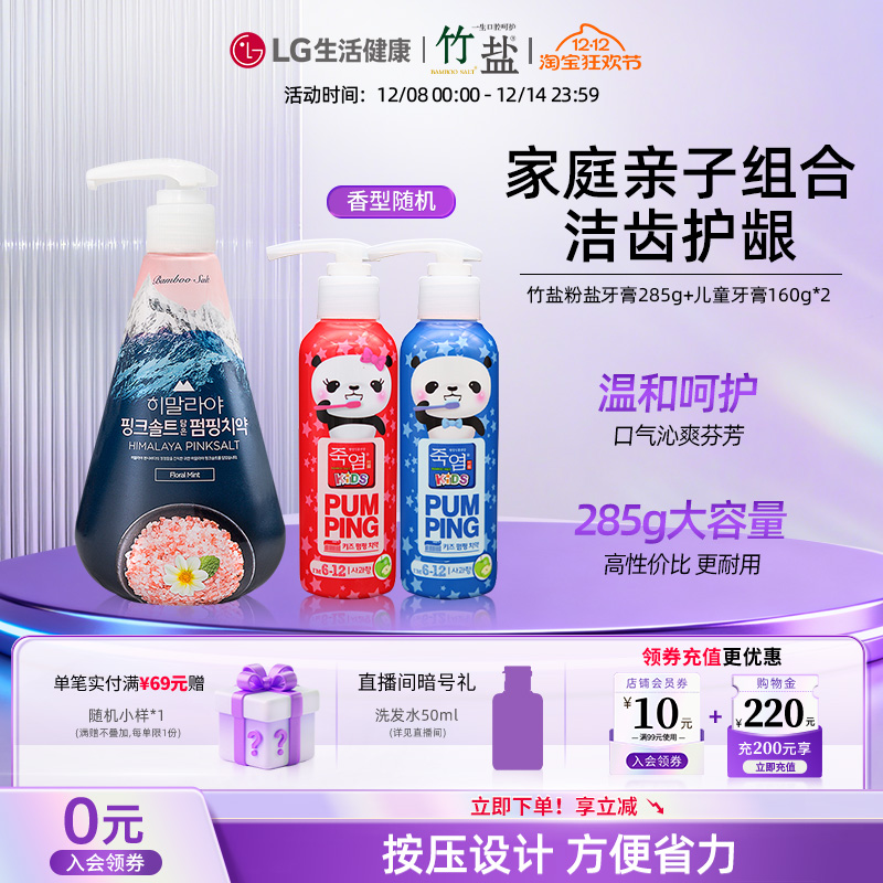 【直播间专享】竹盐喜马拉雅粉盐牙膏285g+儿童派缤牙膏160g*2
