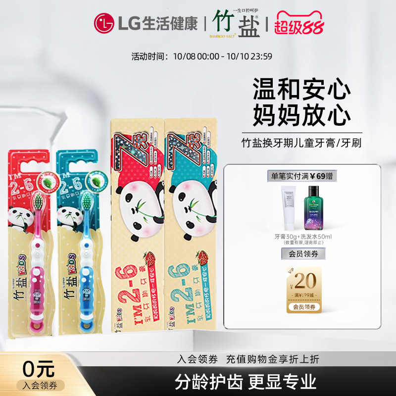 LG生活健康竹盐儿童专用牙膏清洁