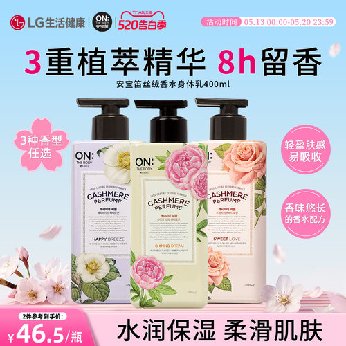 韩国安宝笛香水润体乳官方正品