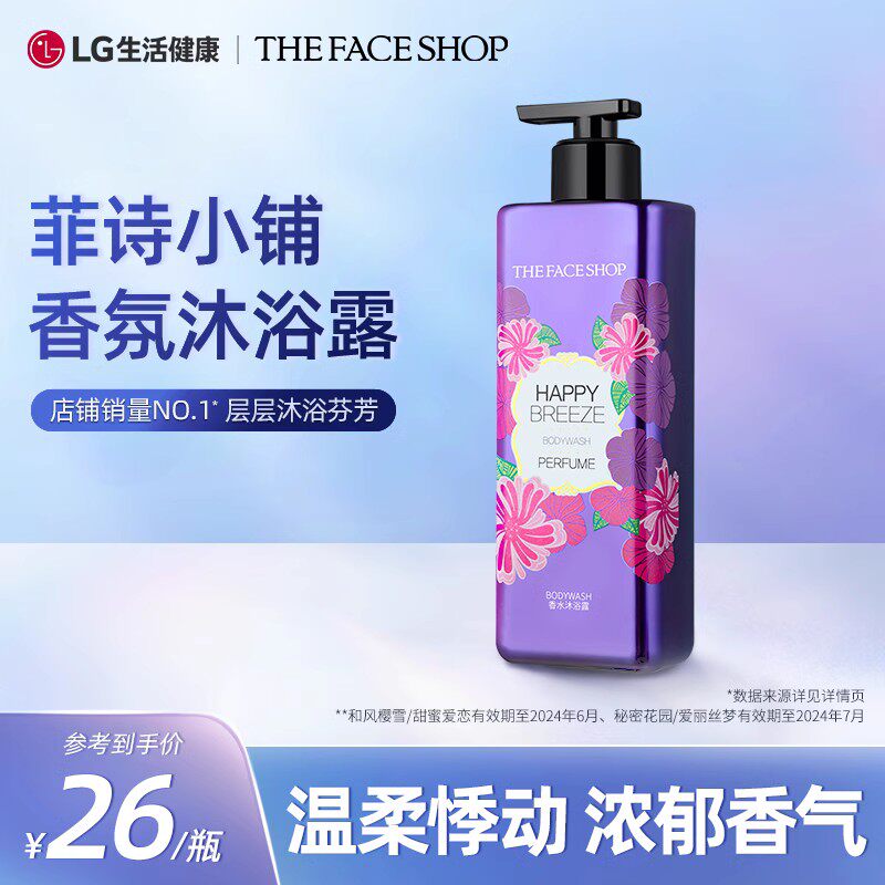 LG菲诗小铺沐浴露香水型持久留香网红沐浴露男女正品官方旗舰店