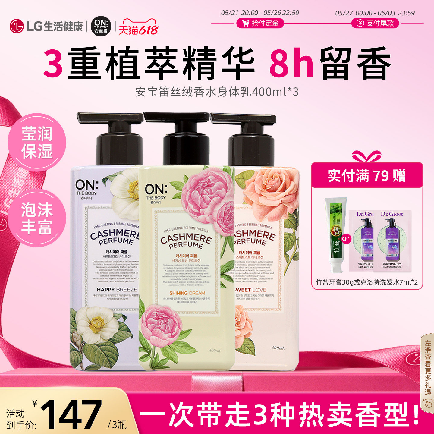 【618开抢】安宝笛丝绒香水身体乳进口持久留香春夏保湿滋润