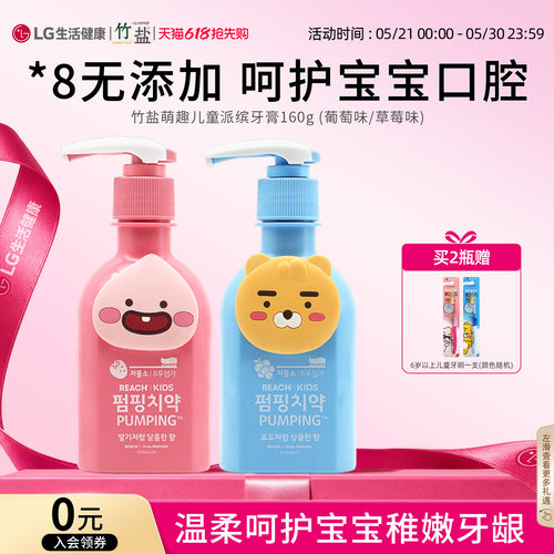 LG竹盐儿童萌趣派缤含氟