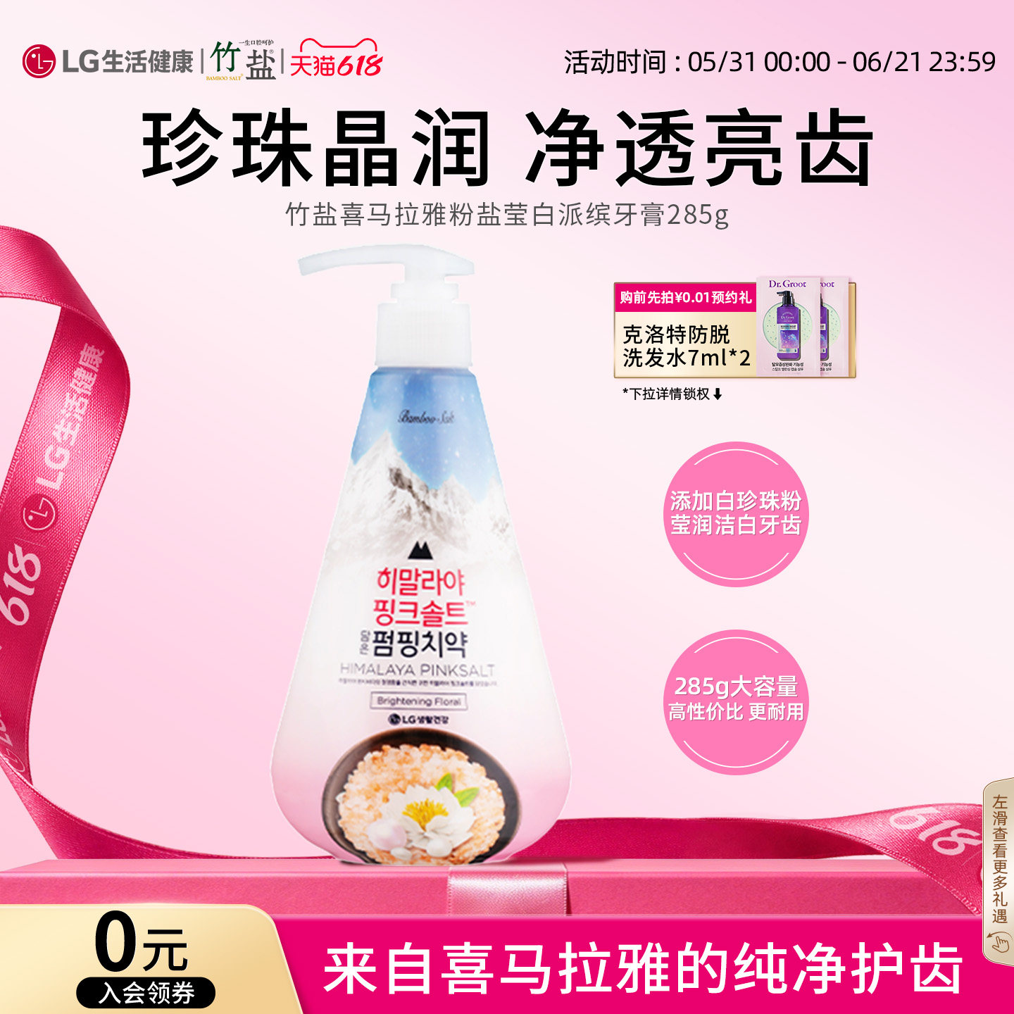 LG生活健康海外进口竹盐喜马拉雅粉盐莹白派缤牙膏285g清洁牙齿