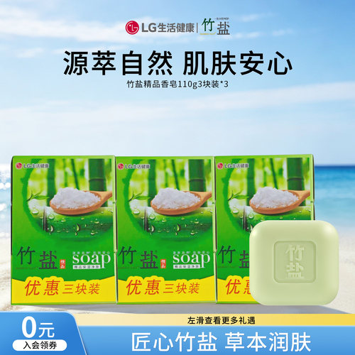 竹盐精品保湿香皂洗澡洗脸