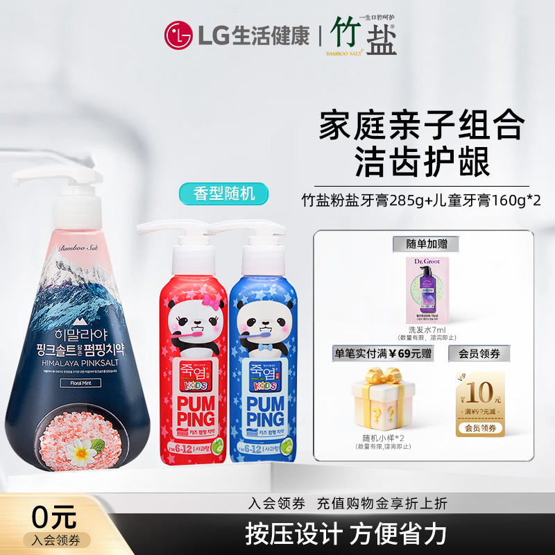 【直播间专享】竹盐喜马拉雅粉盐牙膏285g+儿童派缤牙膏160g*2