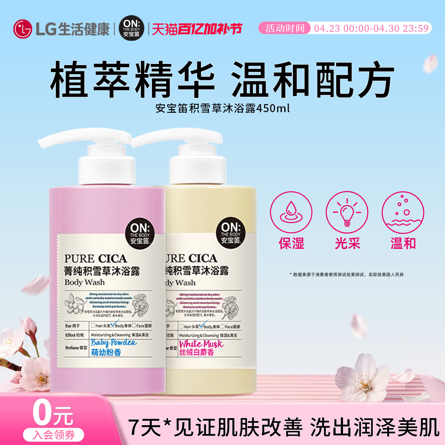LG生活健康 安宝笛积雪草沐浴露清洁保湿450ml持久留香成人正品