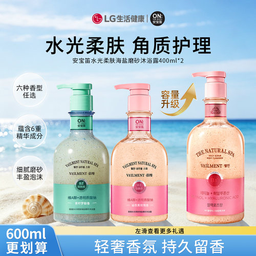 安宝笛清洁海盐磨砂沐浴露