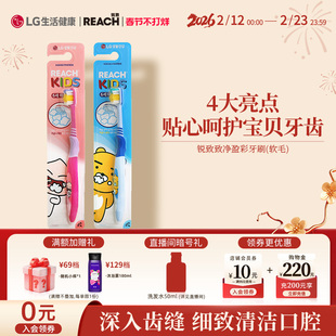 LG生活健康锐致萌趣6岁以上儿童牙刷1支装 深入齿缝细致清洁口腔