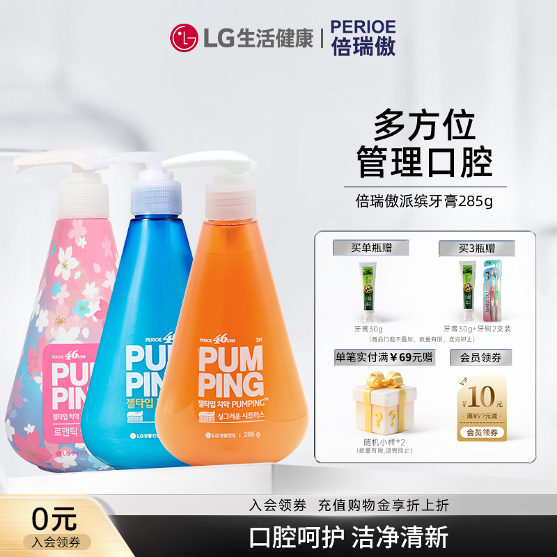 韩国倍瑞傲按压式液体牙膏正品