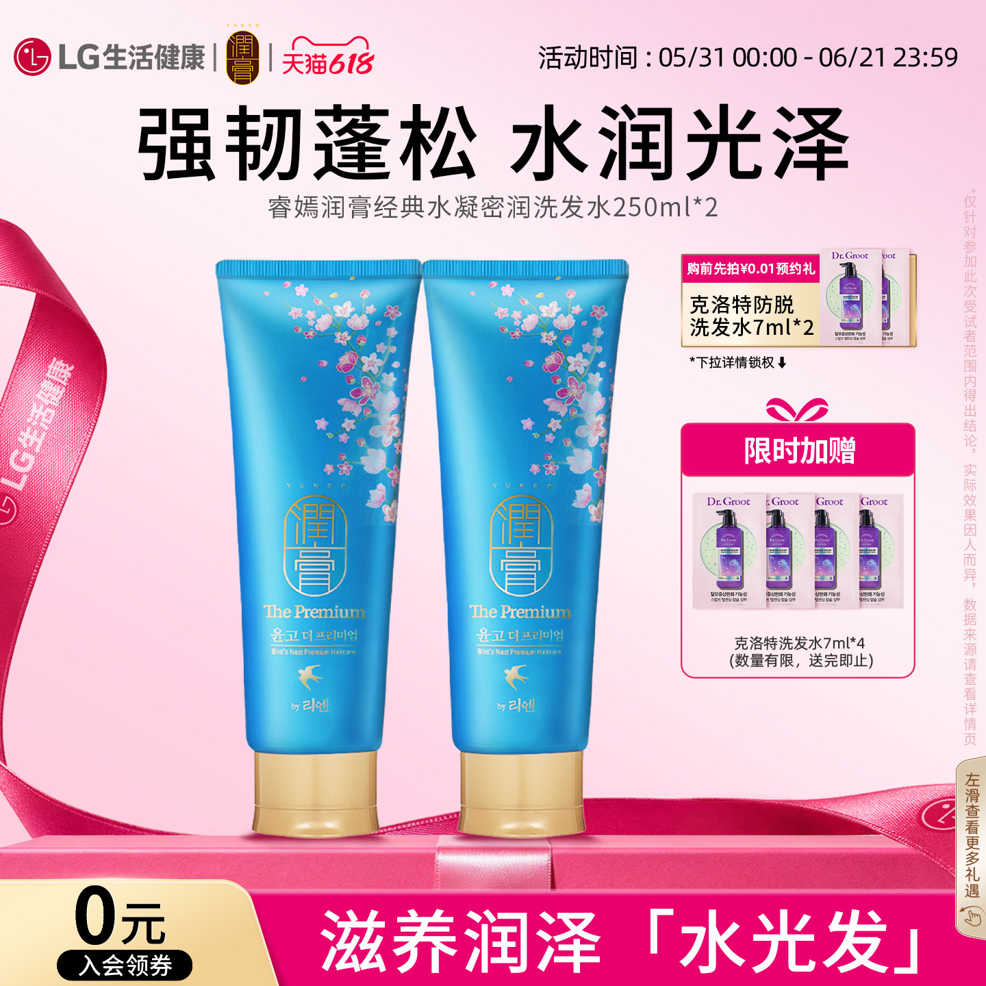 LG生活健康 睿嫣润膏水凝密润洗发水改善毛躁滋润干枯柔顺洗发水