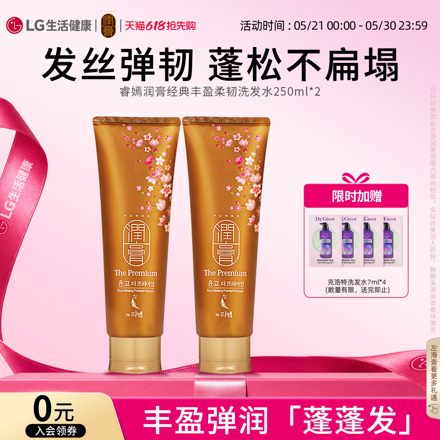 LG生活健康 睿嫣润膏丰盈柔韧洗发水双支装弹韧润泽蓬松持久留香