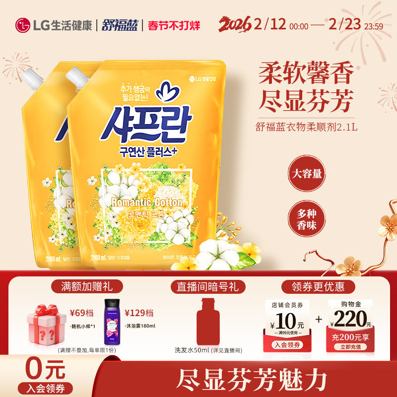 LG生活健康 舒福蓝柔软芬芳衣物柔顺剂抽取式组合