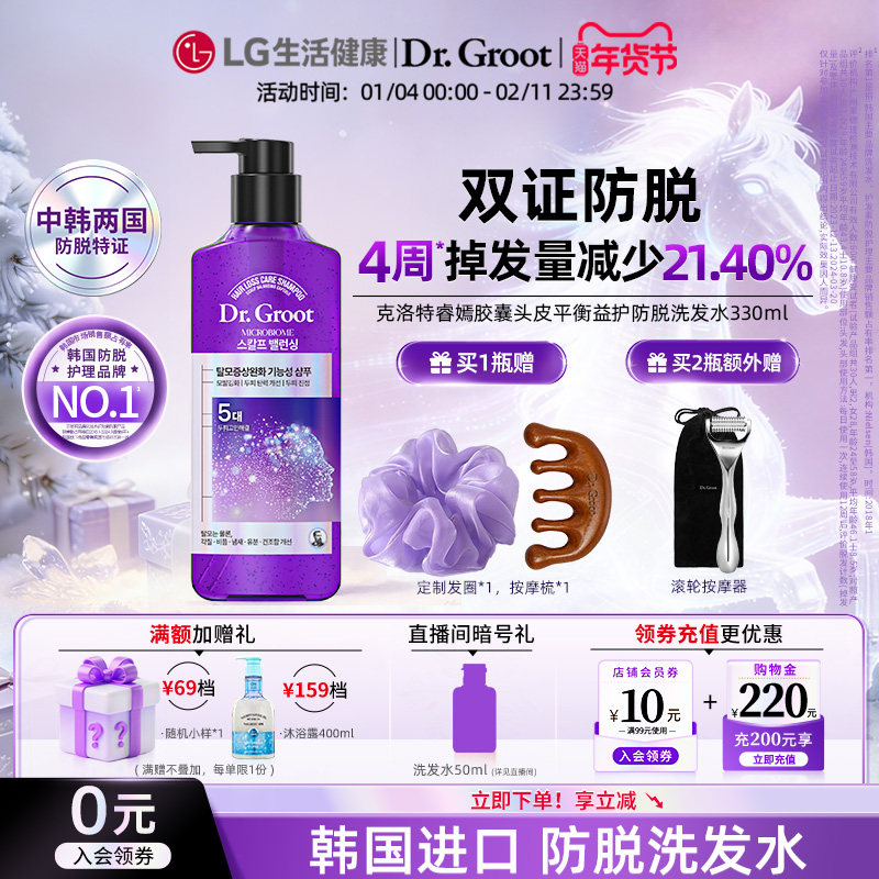 LG生活健康 克洛特持证防脱洗发水侧柏叶固发控油蓬松去屑正品