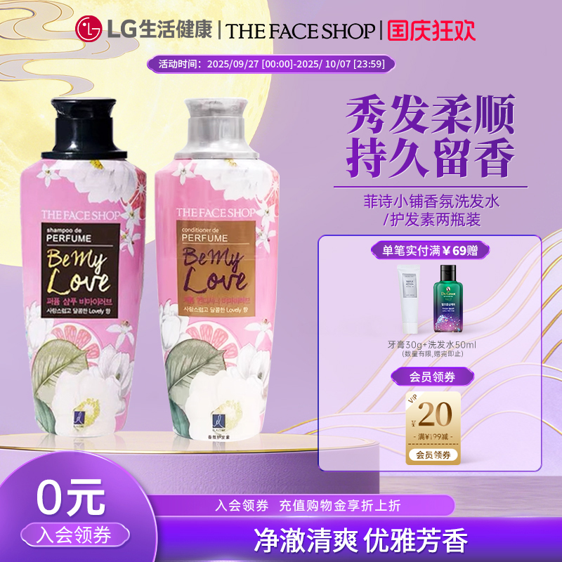 LG生活健康菲诗小铺洗发水香氛