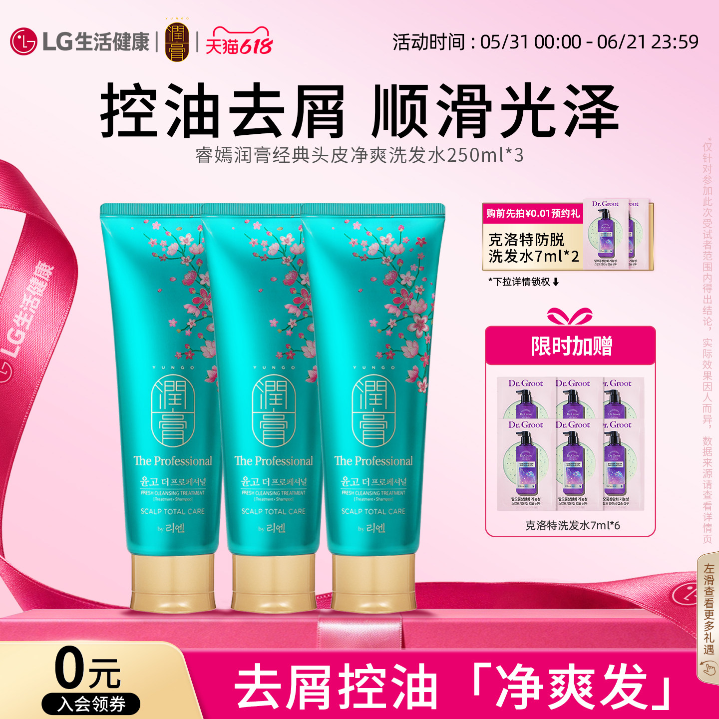 LG睿嫣润膏去屑洗发水女套装头皮净爽控油250ml*3