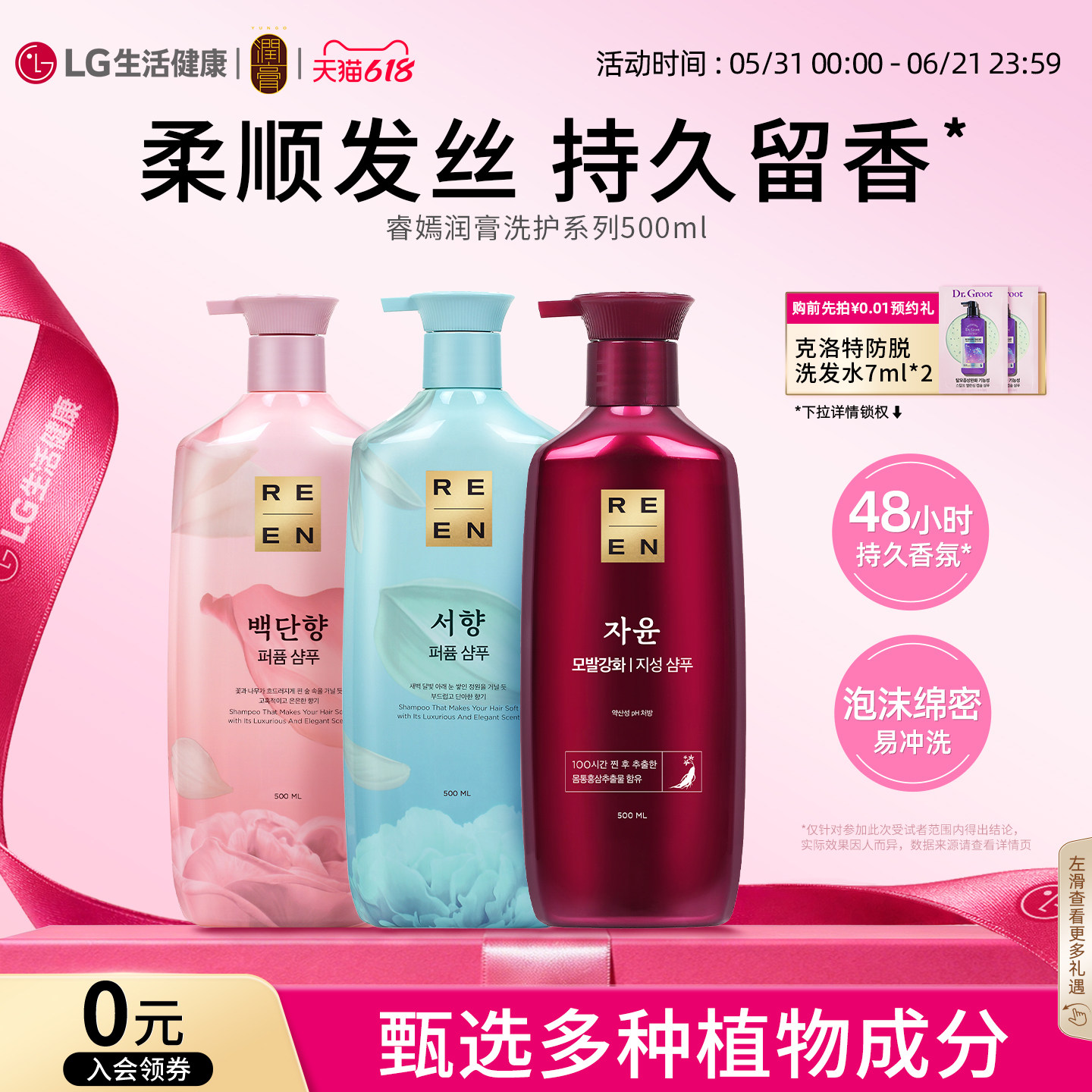 LG睿嫣润膏瑞香洗发水护发素 改善毛躁滋养留香氛男女韩国进口