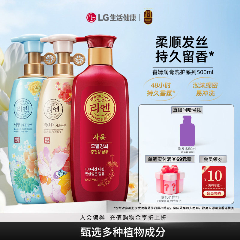 LG睿嫣润膏瑞香洗发水护发素 改善毛躁滋养留香氛男女韩国进口