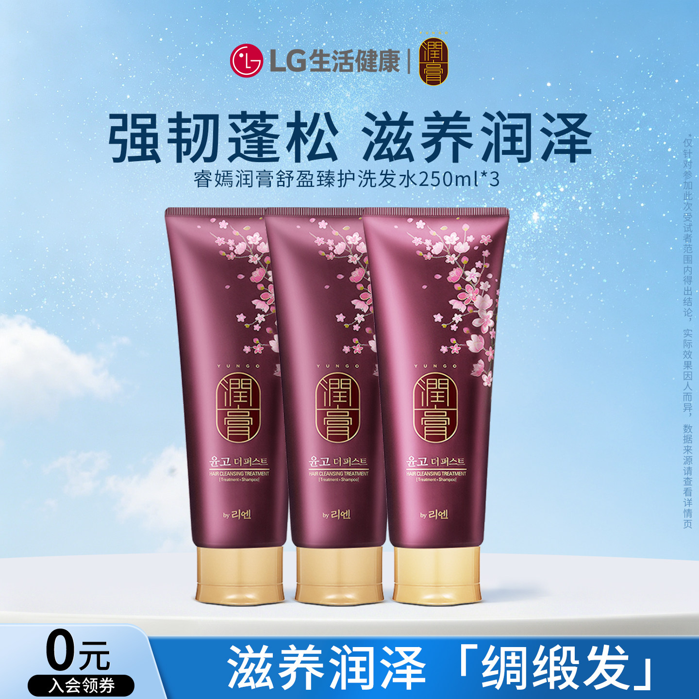 LG睿嫣润膏舒盈臻护洗发水250ML*3 滋养保湿护发