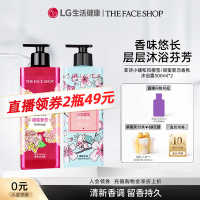 菲诗小铺甜蜜爱恋沐浴露500ml