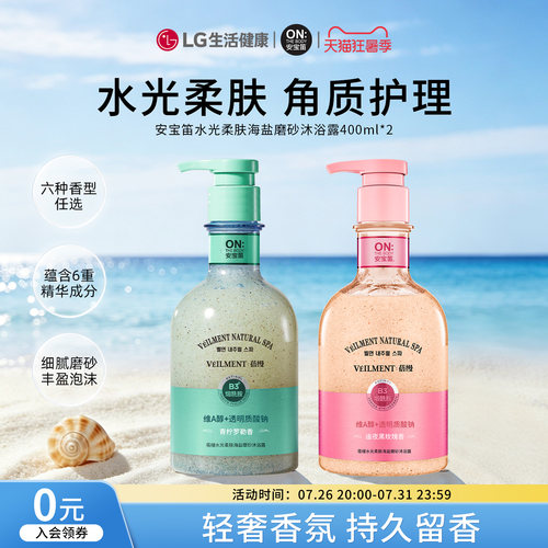 安宝笛磨砂沐浴露成人去角质