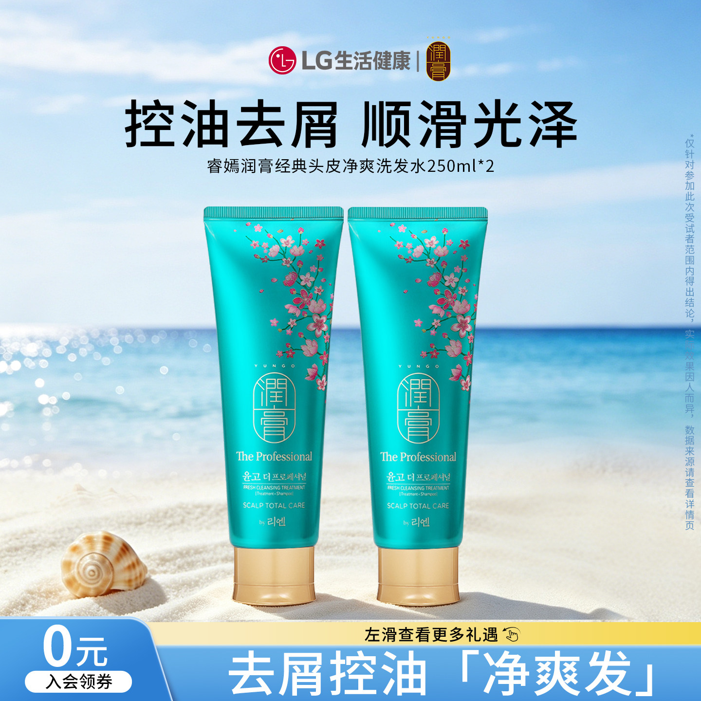 LG生活健康 睿嫣润膏控油洗发水去屑洗头膏女两瓶套装正品官方