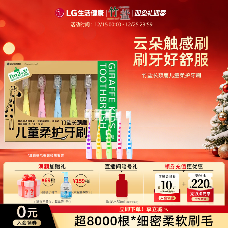 LG生活健康 竹盐长颈鹿儿童柔护牙刷 5支装清洁牙齿