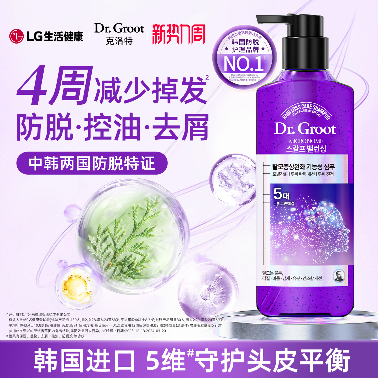 LG克洛特防脱洗发水控油去屑头皮平衡益护洗发膏韩国官方旗舰店