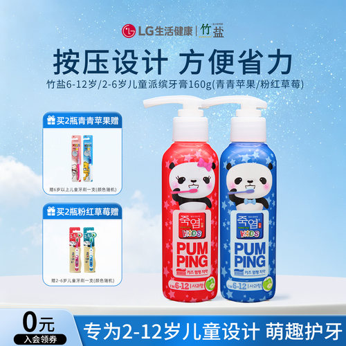 竹盐儿童水果味牙膏清洁牙齿