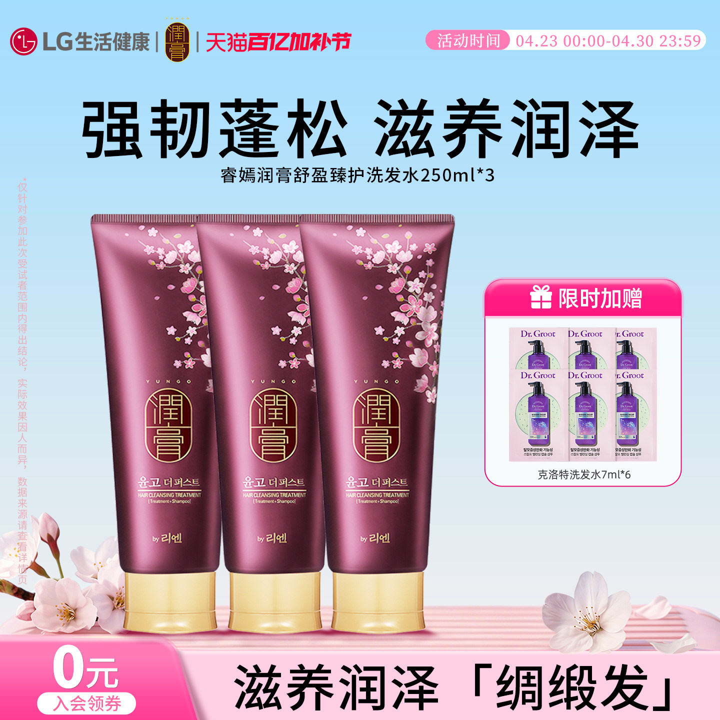 LG睿嫣润膏舒盈臻护洗发水250ML*3 滋养保湿护发