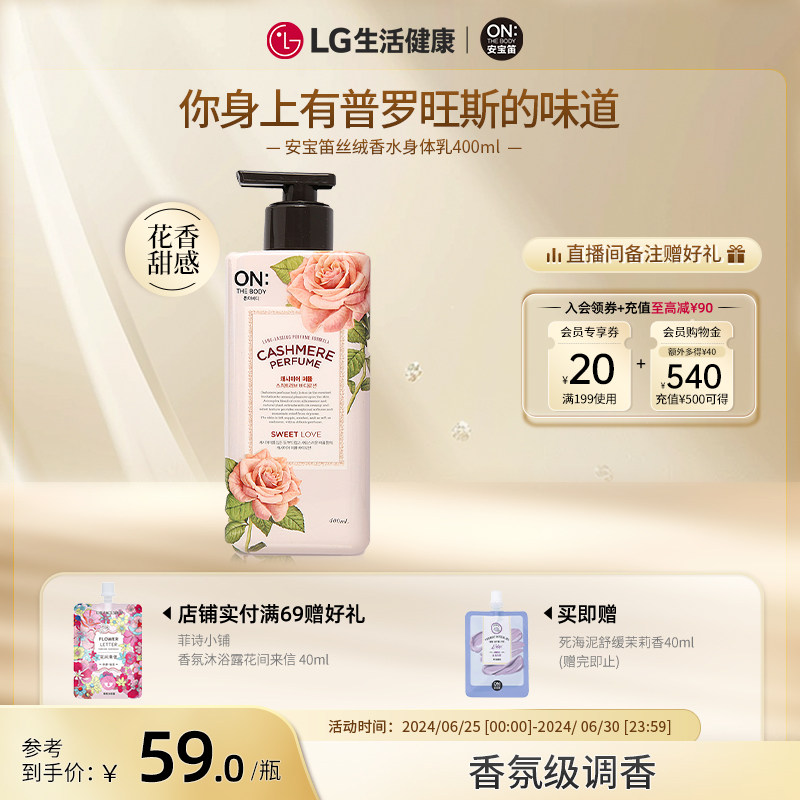 LG生活健康 海外进口安宝笛甜蜜爱恋丝绒香水身体乳 滋润保湿3491