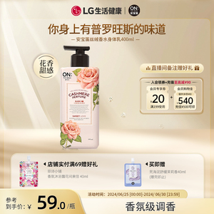 LG生活健康 海外进口安宝笛甜蜜爱恋丝绒香水身体乳 滋润保湿3491