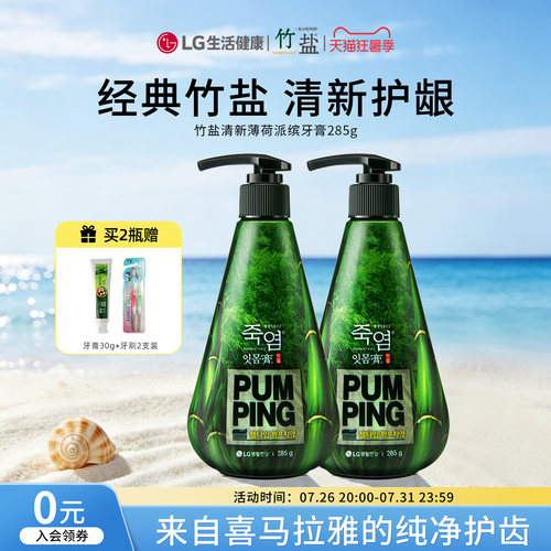 竹盐按压式牙膏官方旗舰店