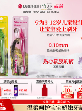 【山姆同款】竹盐儿童3-12男女孩恐龙牙刷卡通柔软刷毛清洁牙齿