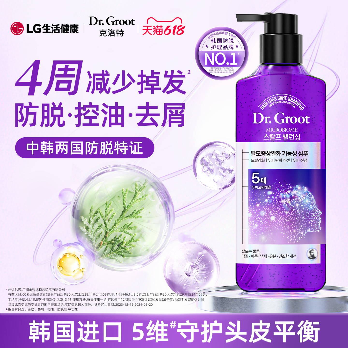 LG克洛特防脱洗发水控油去屑头皮平衡益护洗发膏韩国官方旗舰店
