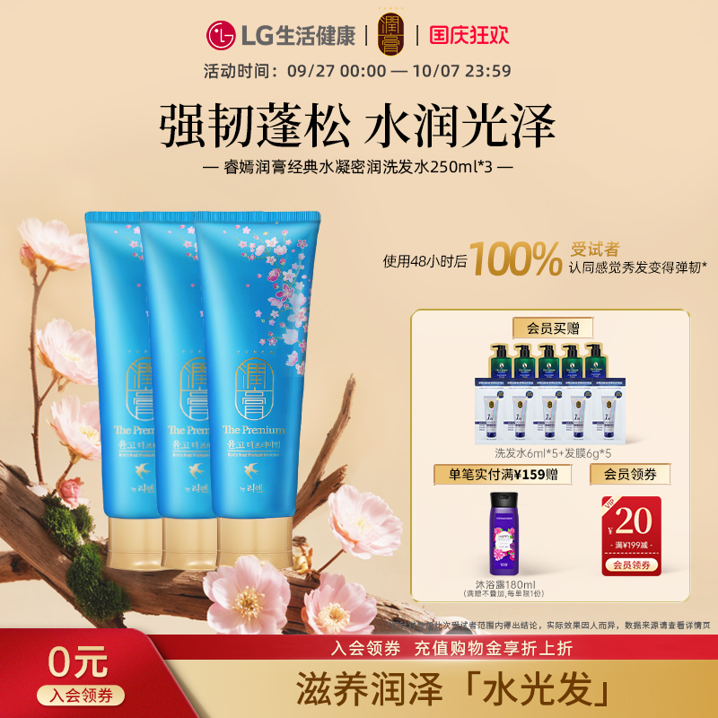 LG睿嫣润膏水凝密润洗发水改善毛躁滋润干枯柔顺洗护250ml*3