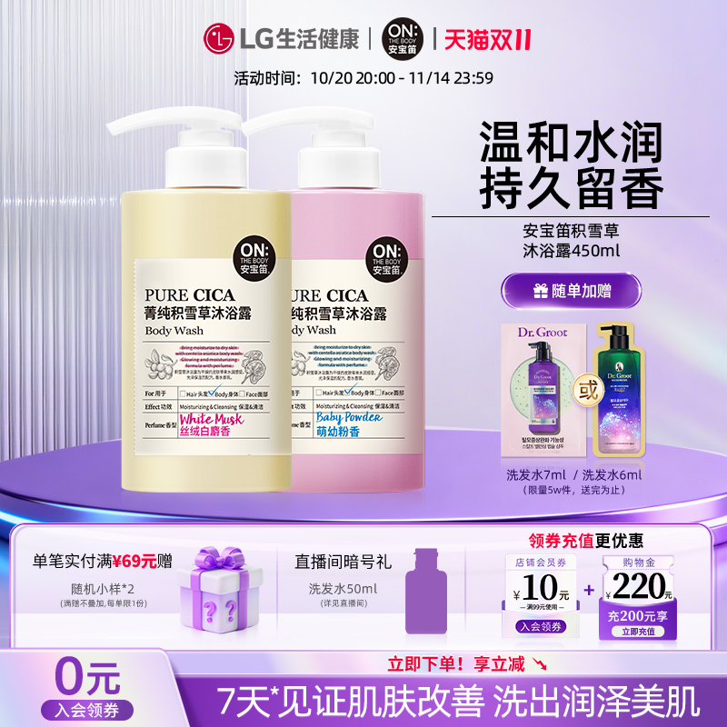 安宝笛清洁乳木果积雪草沐浴露