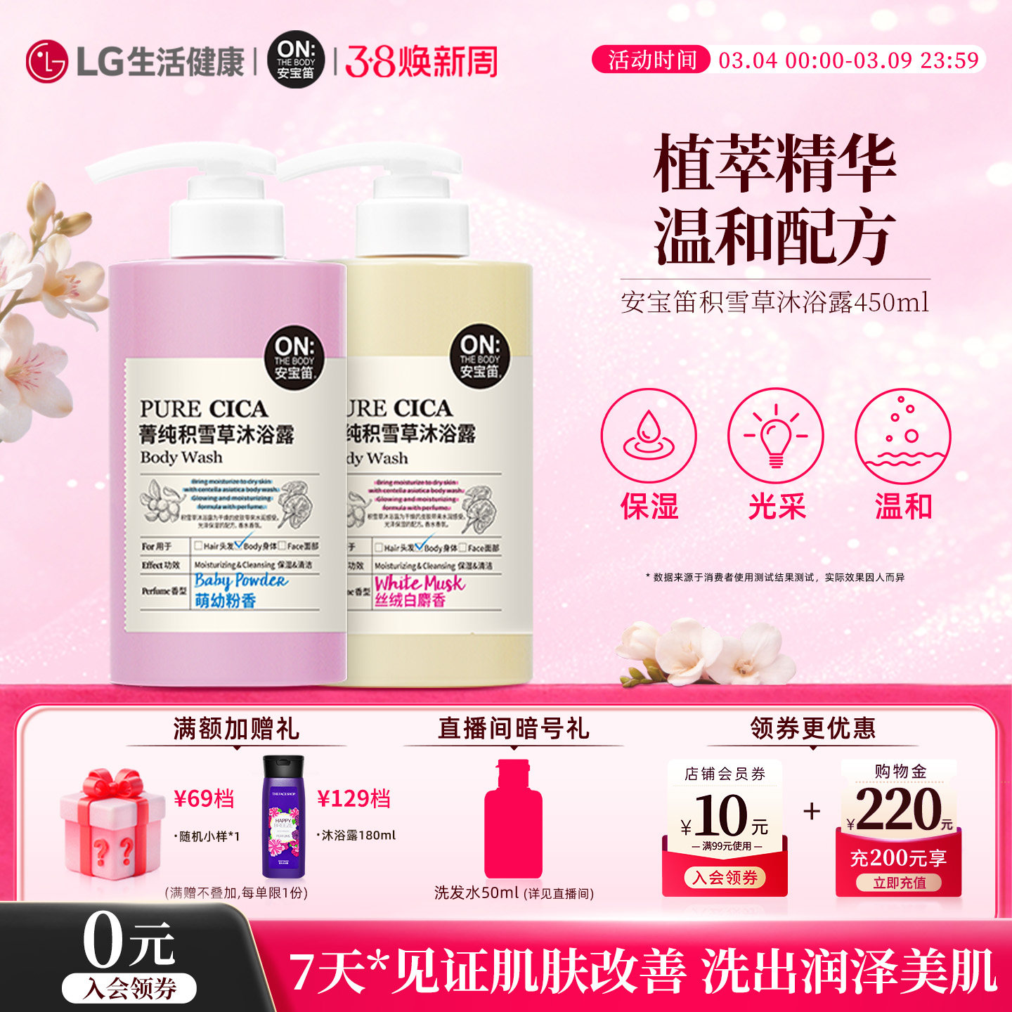 LG生活健康 安宝笛积雪草沐浴露清洁保湿450ml持久留香成人正品