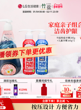 【直播间专享】竹盐喜马拉雅粉盐牙膏285g+儿童派缤牙膏160g*2