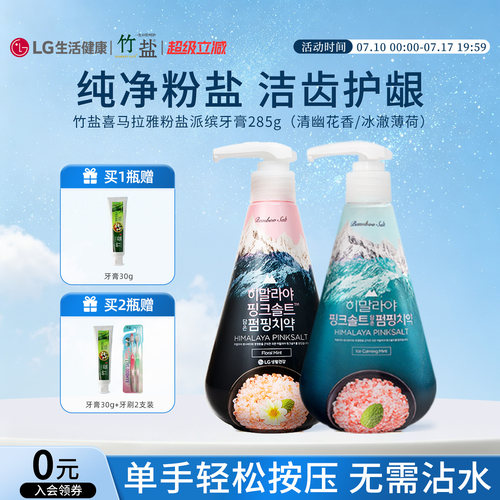 lg竹盐按压式牙膏瓶装大容量
