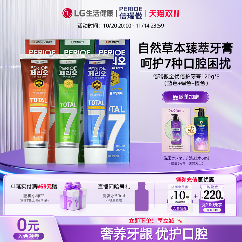LG生活健康倍瑞傲进口牙膏