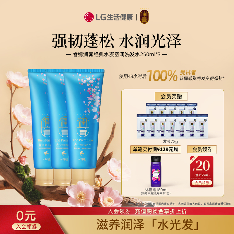 LG睿嫣润膏水凝密润洗发水改善毛躁滋润干枯柔顺洗护250ml*3