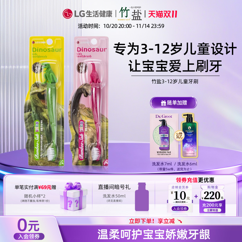 【山姆同款】竹盐儿童3-12男女孩恐龙牙刷卡通柔软刷毛清洁牙齿