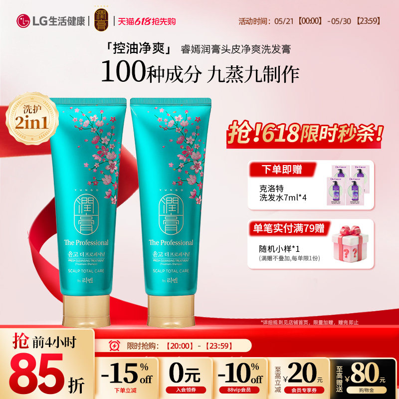 【抢85折】LG睿嫣润膏控油洗发水去屑洗头膏女套装正品官方旗舰店
