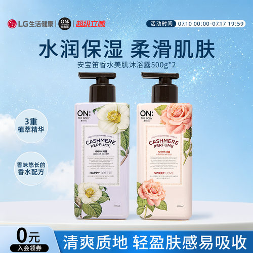韩国安宝笛身体乳春夏保湿两瓶