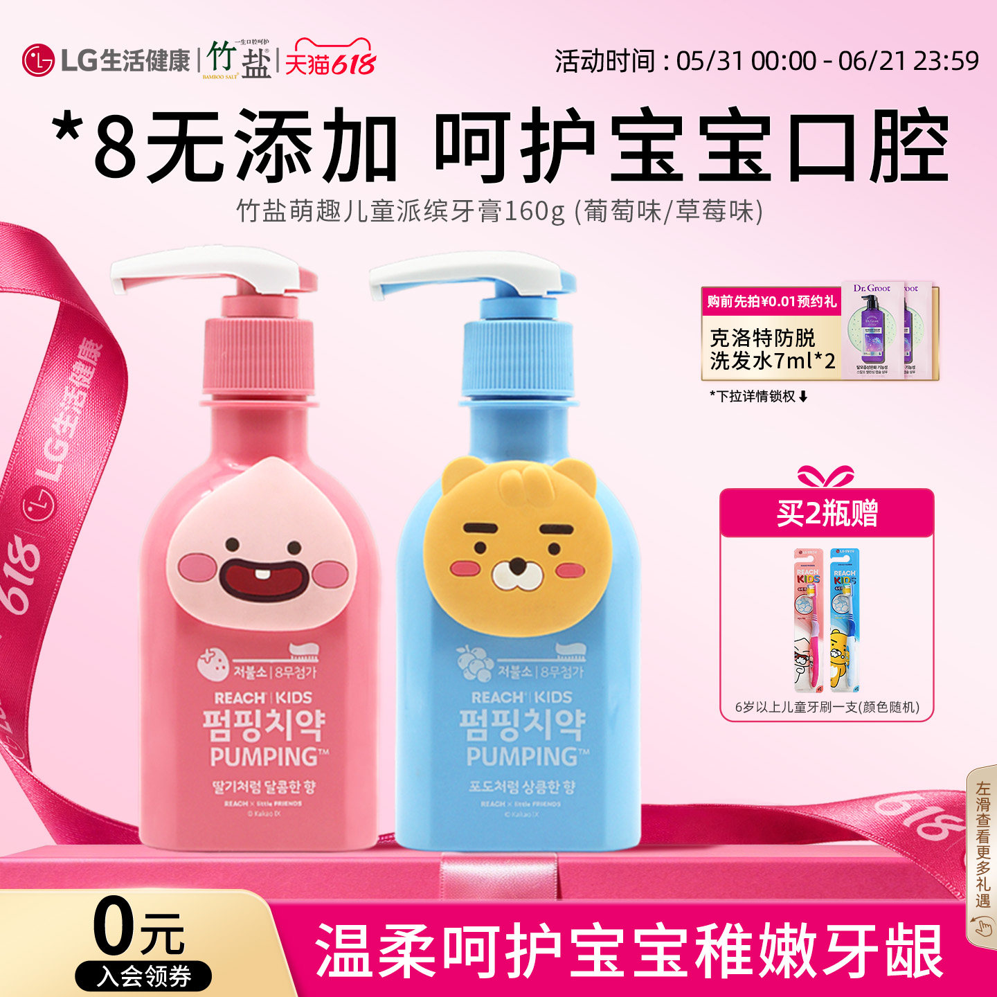 LG生活健康 竹盐2-12岁儿童牙膏按压式含氟防蛀牙萌趣派缤
