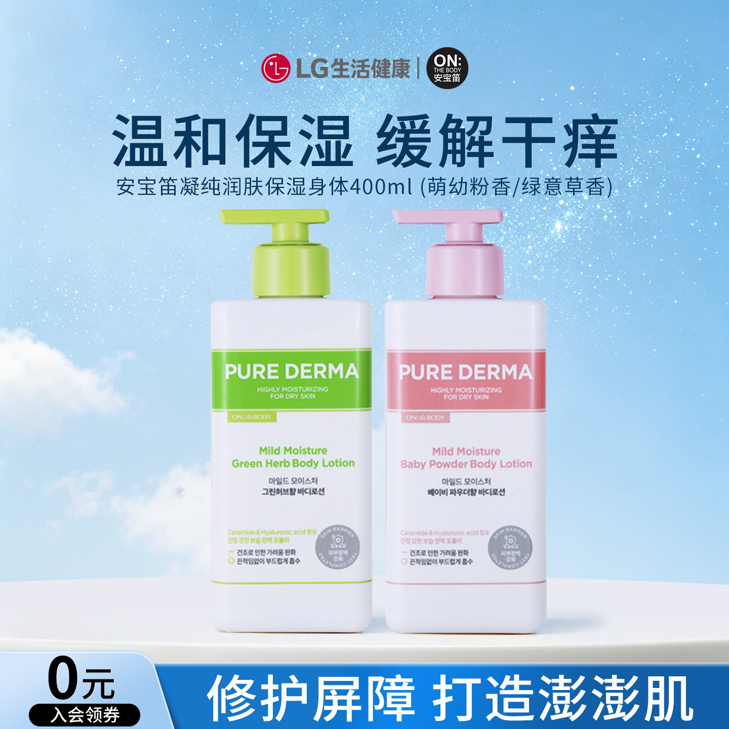 安宝笛凝纯润肤保湿身体乳