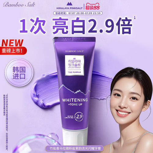 竹盐紫韵牙膏美白色修韩国进口