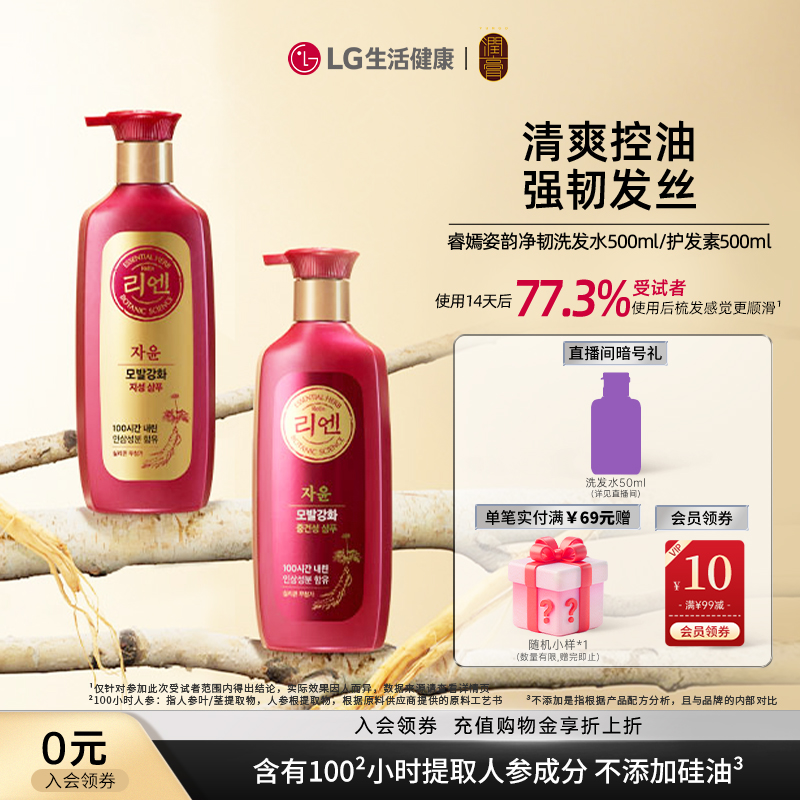 LG睿嫣润膏姿韵净韧洗发水护发素 清爽净韧蓬松丰润洗发露